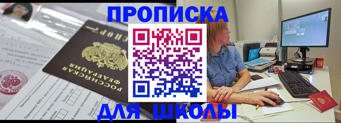 прописка штамп в Магнитогорске