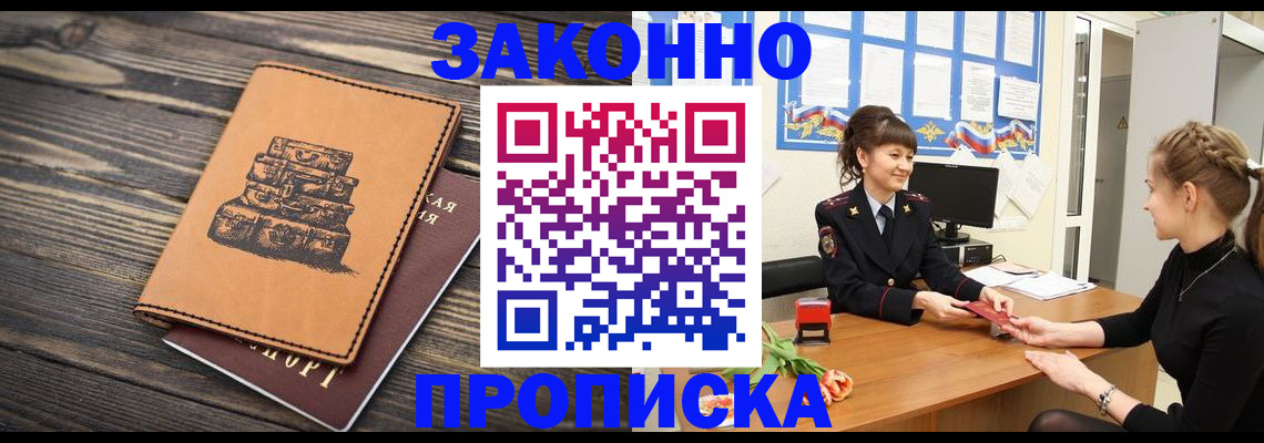 купить прописку в Магнитогорске