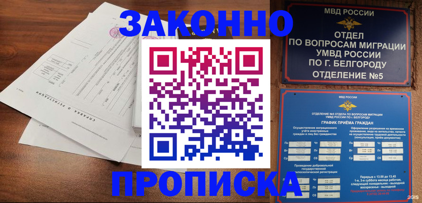 прописка в Магнитогорске